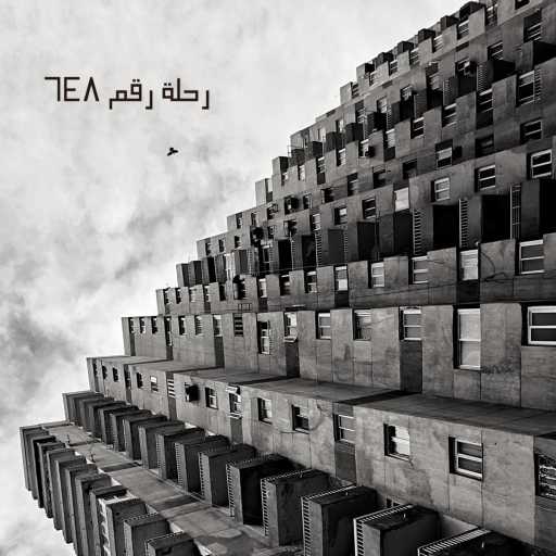 كلمات اغنية دجيزا – لجنة مكتوبة