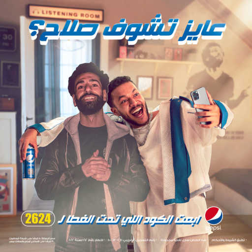 كلمات اغنية بيبسي مصر – عطشان و بستنى تغيير (مع ويجز) مكتوبة