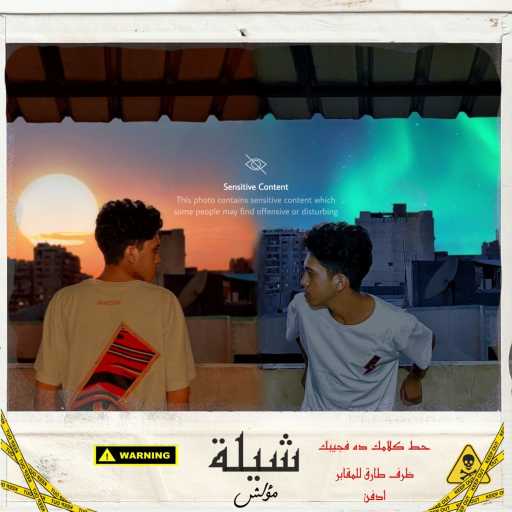 كلمات اغنية مؤلش – Shela مكتوبة