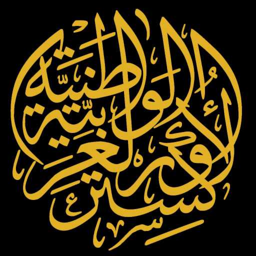 كلمات اغنية الأوركسترا العربية الوطنية – الف ليلة وليلى / مي فاروق مكتوبة