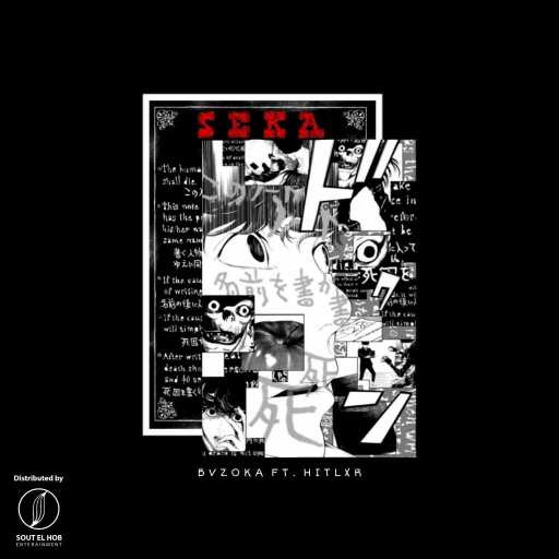 كلمات اغنية بازوكا و هتلكسر – نازي سات مكتوبة