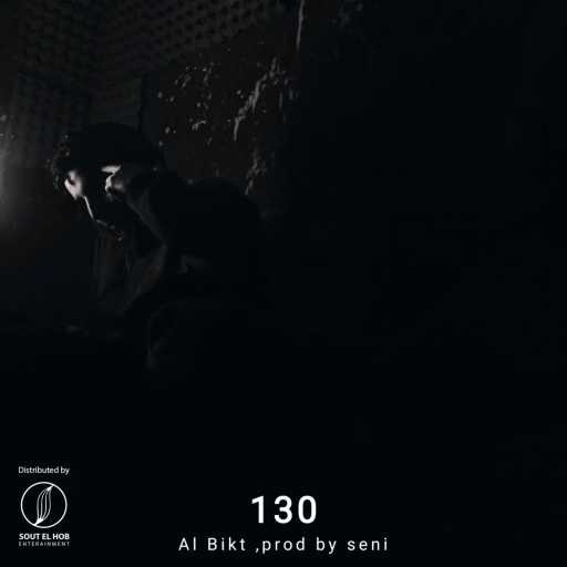 كلمات اغنية البكت – ١٣٠ مكتوبة