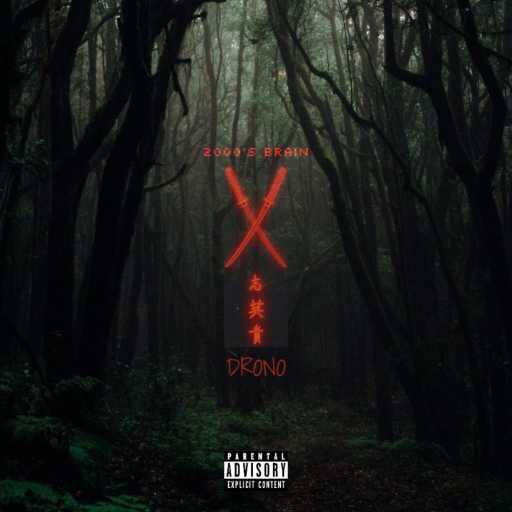 كلمات اغنية درونو – مش محتاجه مكتوبة