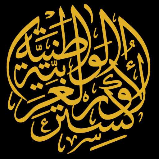 كلمات اغنية الأوركسترا العربية الوطنية – إنت عمري / مي فاروق مكتوبة