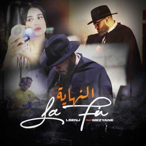كلمات اغنية لبنج – LA FIN (feat. Mezyane) مكتوبة