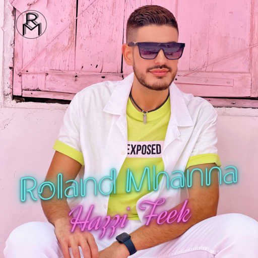 كلمات اغنية رولان مهنا – حظي فيك مكتوبة