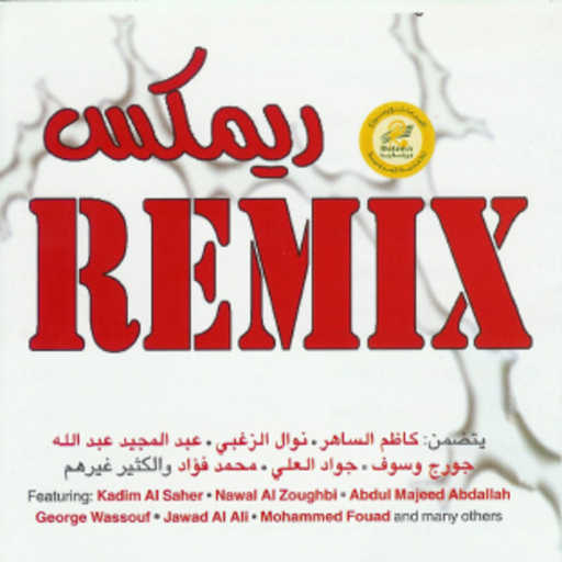 كلمات اغنية عبد المجيد عبدالله – ادلع مكتوبة