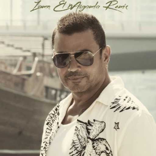 كلمات اغنية كواليتي بيتس – زمن المجاملة ريميكس مكتوبة