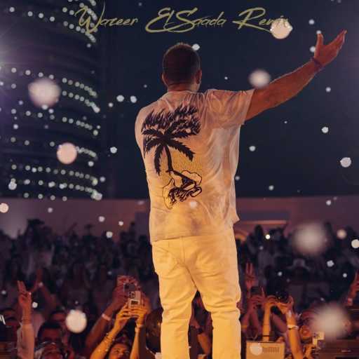 كلمات اغنية كواليتي بيتس – وزير السعادة ريميكس مكتوبة