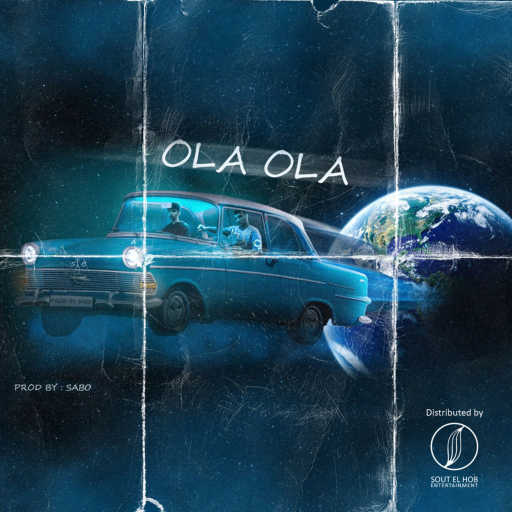 كلمات اغنية صابو – أولا أولا مكتوبة