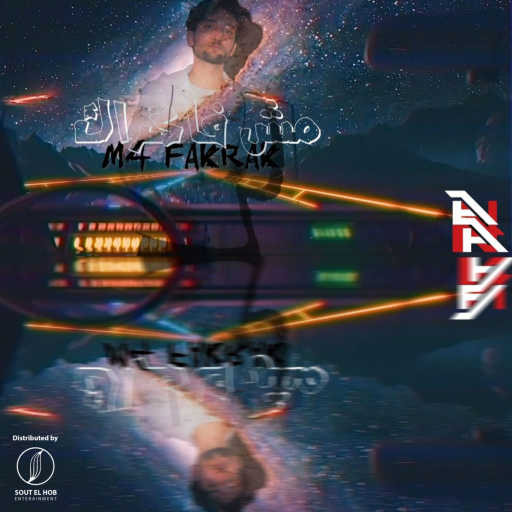 كلمات اغنية أحمد عكوش – مش فاكراك مكتوبة