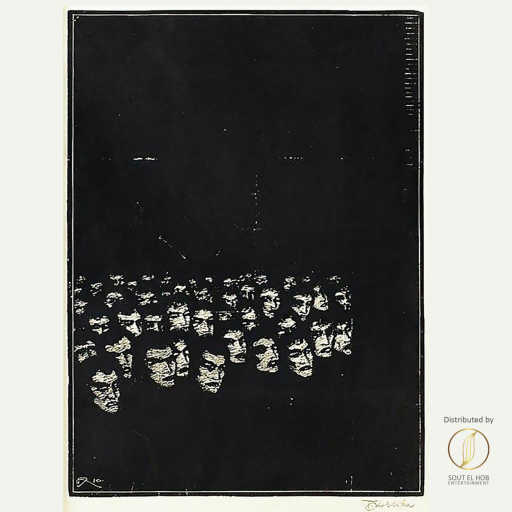 كلمات اغنية بكار – ١٠٠عين مكتوبة