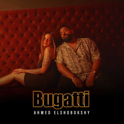 كلمات اغنية احمد الشبكشي – بوجاتي مكتوبة