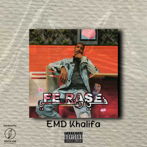 كلمات اغنية عماد خليفه – فـي راسـي مكتوبة