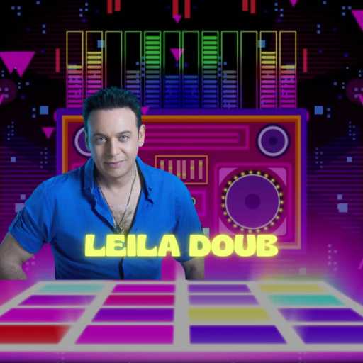 كلمات اغنية مصطفى قمر & ديسكو بيروت – الليلة دوب – مصطفى قمر وديسكو بيروت مكتوبة