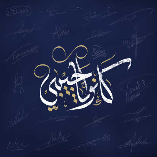 كلمات اغنية فرح موسان – كانوا يا حبيبي مكتوبة