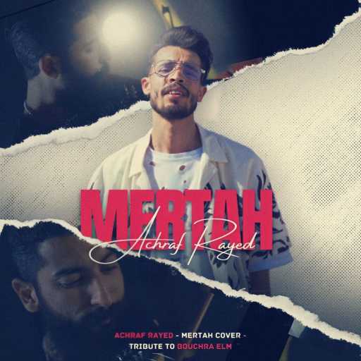 كلمات اغنية Achraf Rayed – مرتاح مكتوبة