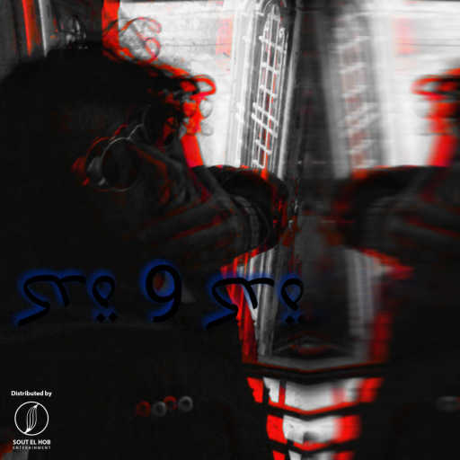 كلمات اغنية نديم الجارحي – كدة و كدة مكتوبة