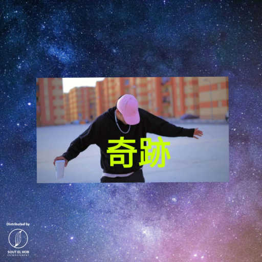 كلمات اغنية اخيل – خمسه علينا مكتوبة