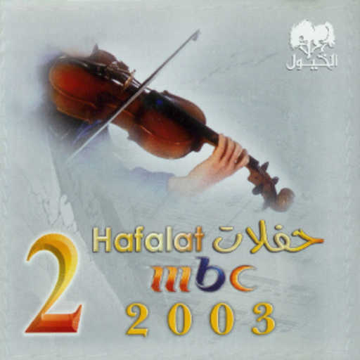 كلمات اغنية فضل شاكر – عيونه السود مكتوبة