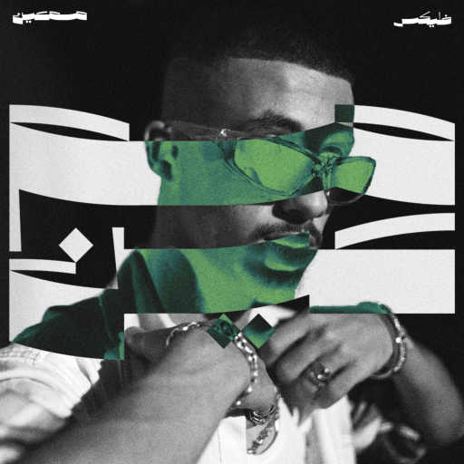 كلمات اغنية فليكس – دراكولا مكتوبة