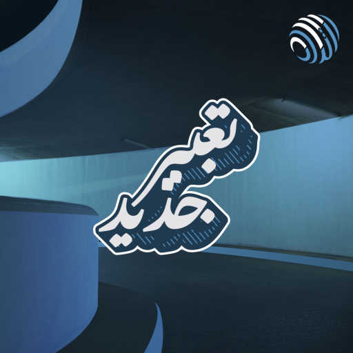 كلمات اغنية ارتداد – تعبير جديد مكتوبة