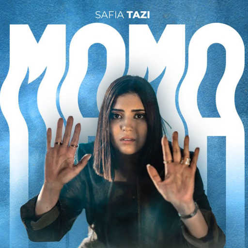 كلمات اغنية صافية التازي – ماما مكتوبة