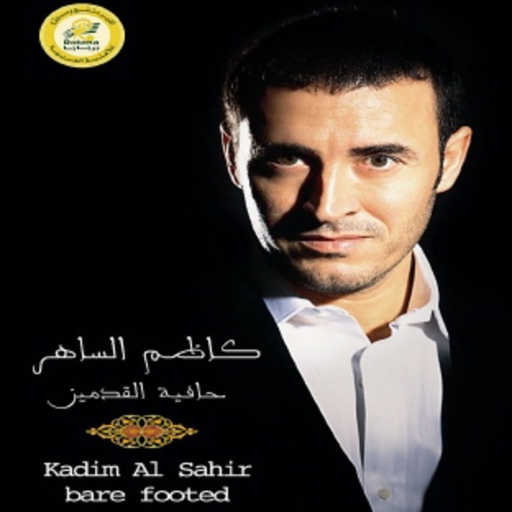 كلمات اغنية كاظم الساهر – صباحك سكر مكتوبة