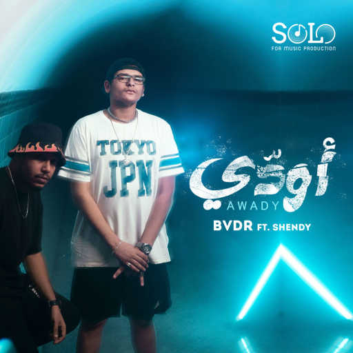 كلمات اغنية Badr – Awady (feat. Shendy) مكتوبة