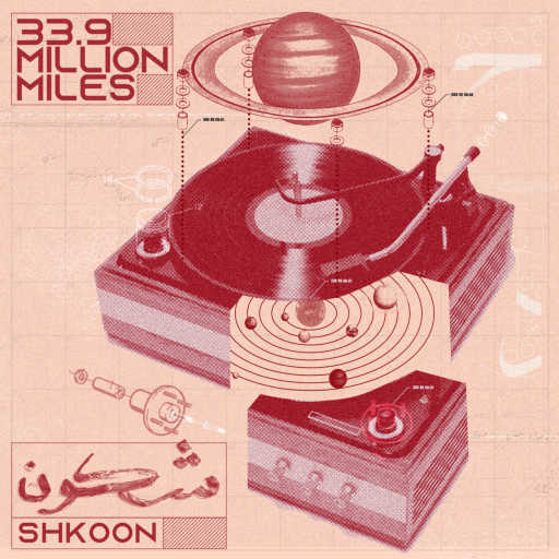 كلمات اغنية شكون – Invertigo مكتوبة