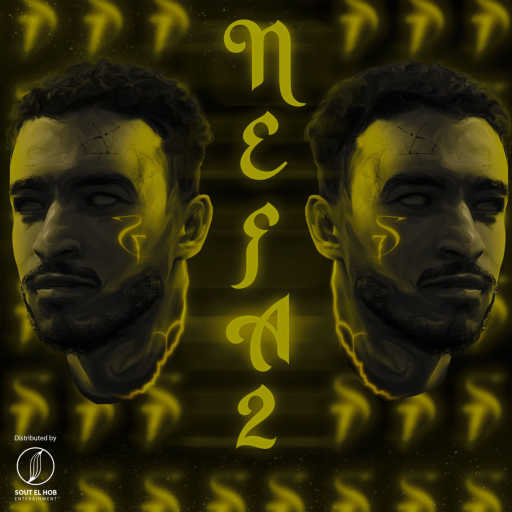 كلمات اغنية السماحي – نفاق مكتوبة