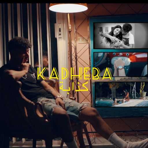 كلمات اغنية بلاك – كذابة مكتوبة