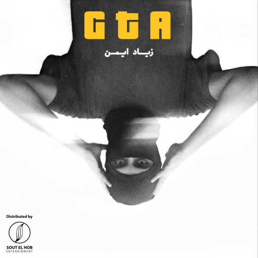 كلمات اغنية زياد ايمن – جي تي ايه مكتوبة