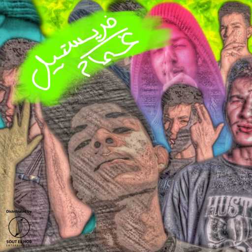 كلمات اغنية غمام – فريستيل مكتوبة