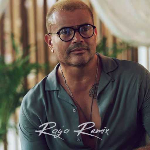 كلمات اغنية كواليتي بيتس – رايقة ريميكس مكتوبة