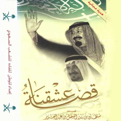 كلمات اغنية محمد عبده – سيوف الجدود مكتوبة