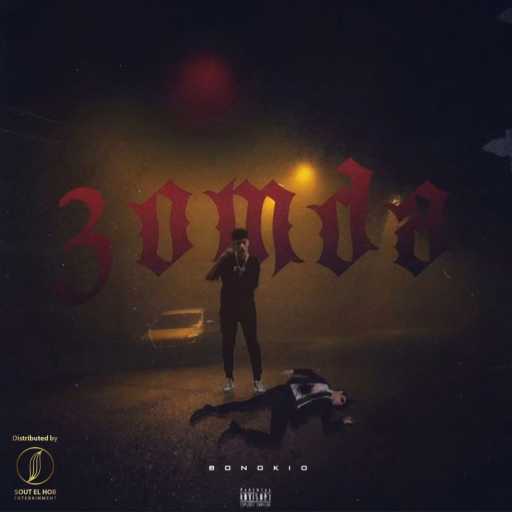 كلمات اغنية بينوكيو – عمده مكتوبة