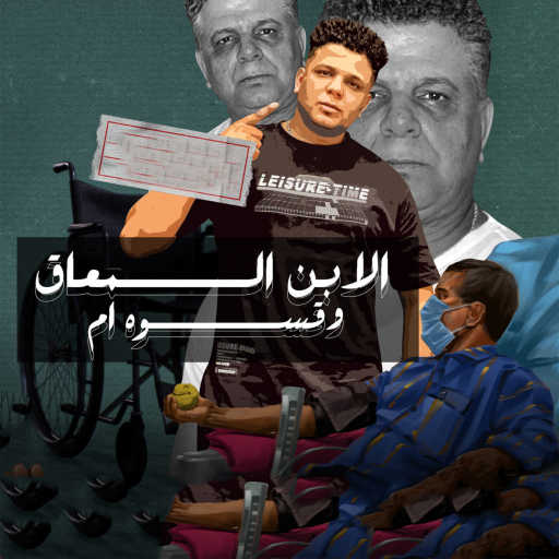 كلمات اغنية أبوالشوق – الابن المعاق وقسوه ام مكتوبة