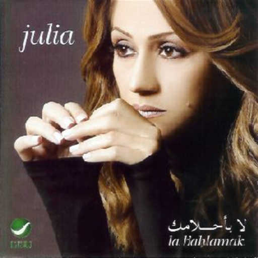 كلمات اغنية جوليا بطرس – ما تطلع هيك مكتوبة