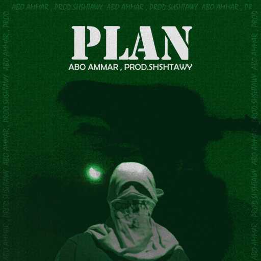 كلمات اغنية ابو عمار – بلان مكتوبة