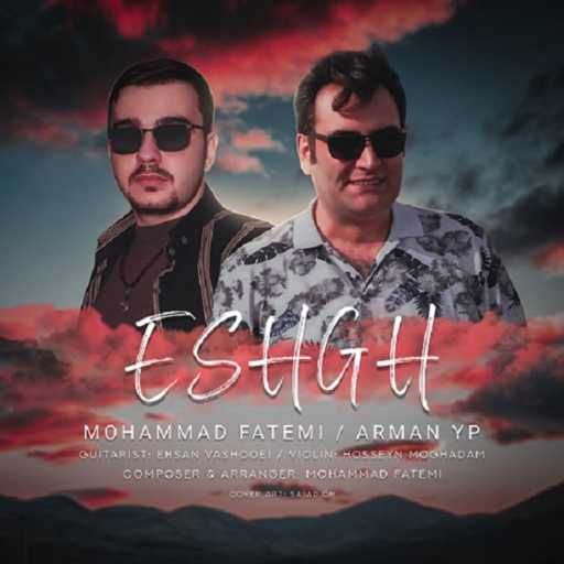 كلمات اغنية محمد فاطمی – عشق مكتوبة