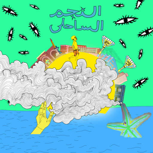 كلمات اغنية موسى – الخشى في الرجال بيجيب الفقر مكتوبة