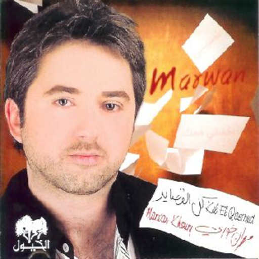 كلمات اغنية مروان خوري – بعدك ياهوى مكتوبة