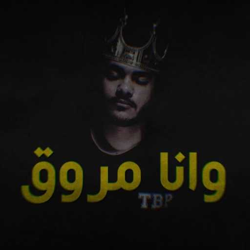 كلمات اغنية Mc 9aD – تلكيم مكتوبة