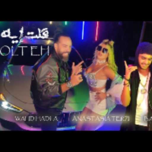 كلمات اغنية وليد هدلا – قلت إيه مكتوبة