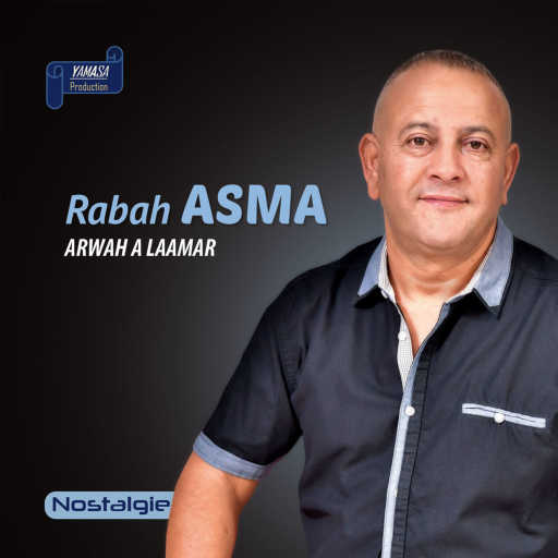 كلمات اغنية رباح أسمى – Akem s3ugh مكتوبة