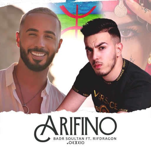 كلمات اغنية بدر سلطان – Arifino مكتوبة