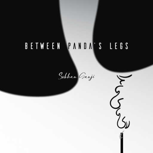 كلمات اغنية سبحان گنجى – Between Panda’s Legs مكتوبة