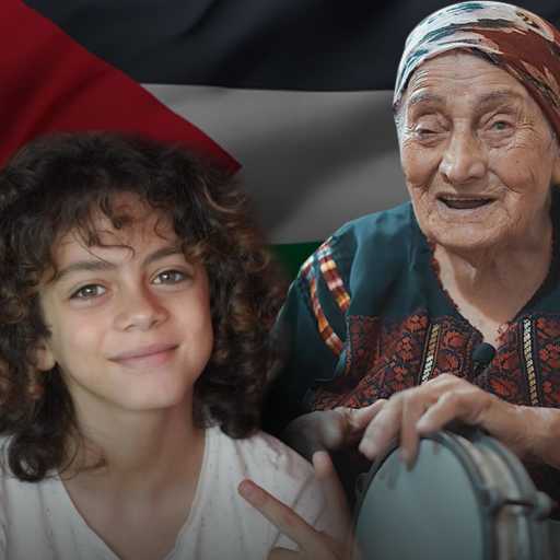 كلمات اغنية زين أبو دقة – شدو بعضكم يا اهل فلسطين (feat. سما القدس) مكتوبة