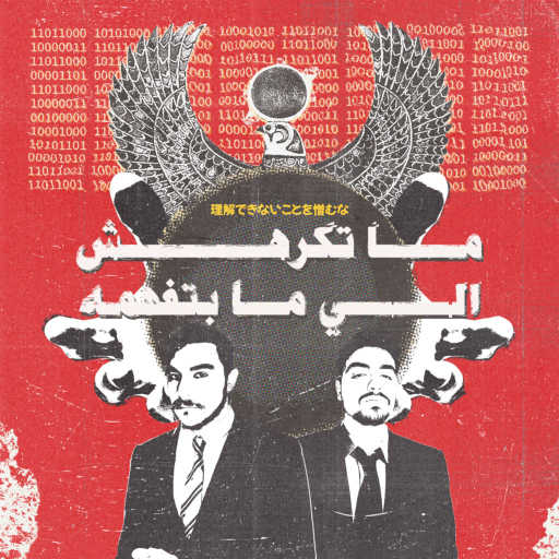 كلمات اغنية أرسي و MADDEH-1 – دومبادا مكتوبة